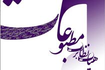 «یالثارات» اصرار بر تخلف داشته است