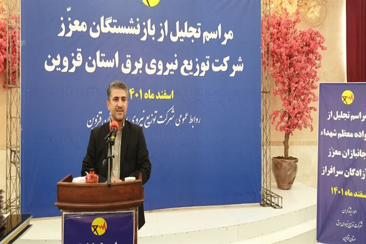 برق قزوین
