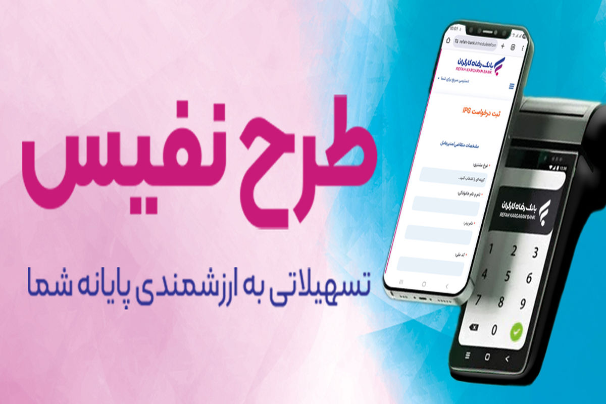 بانک رفاه کارگران