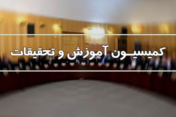 ابقای منادی بر ریاست کمیسیون آموزش و پرورش