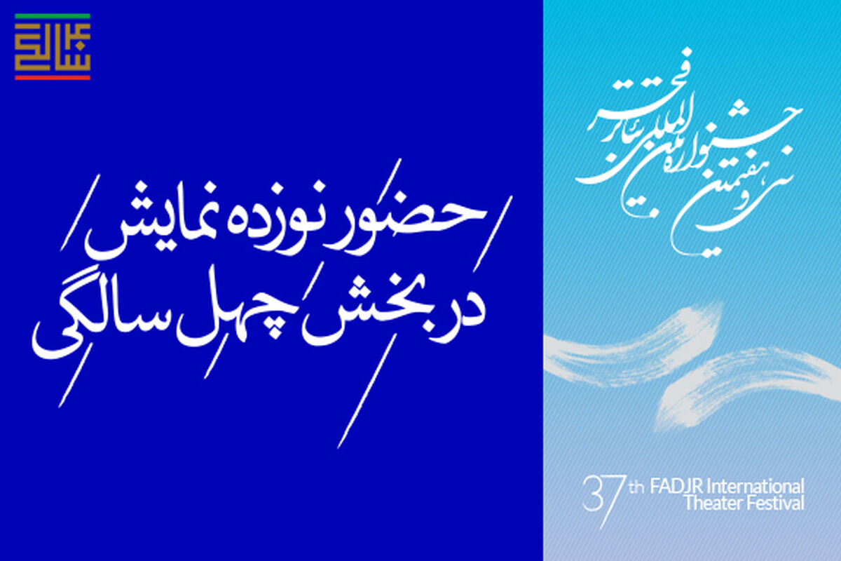 چهل سالگی