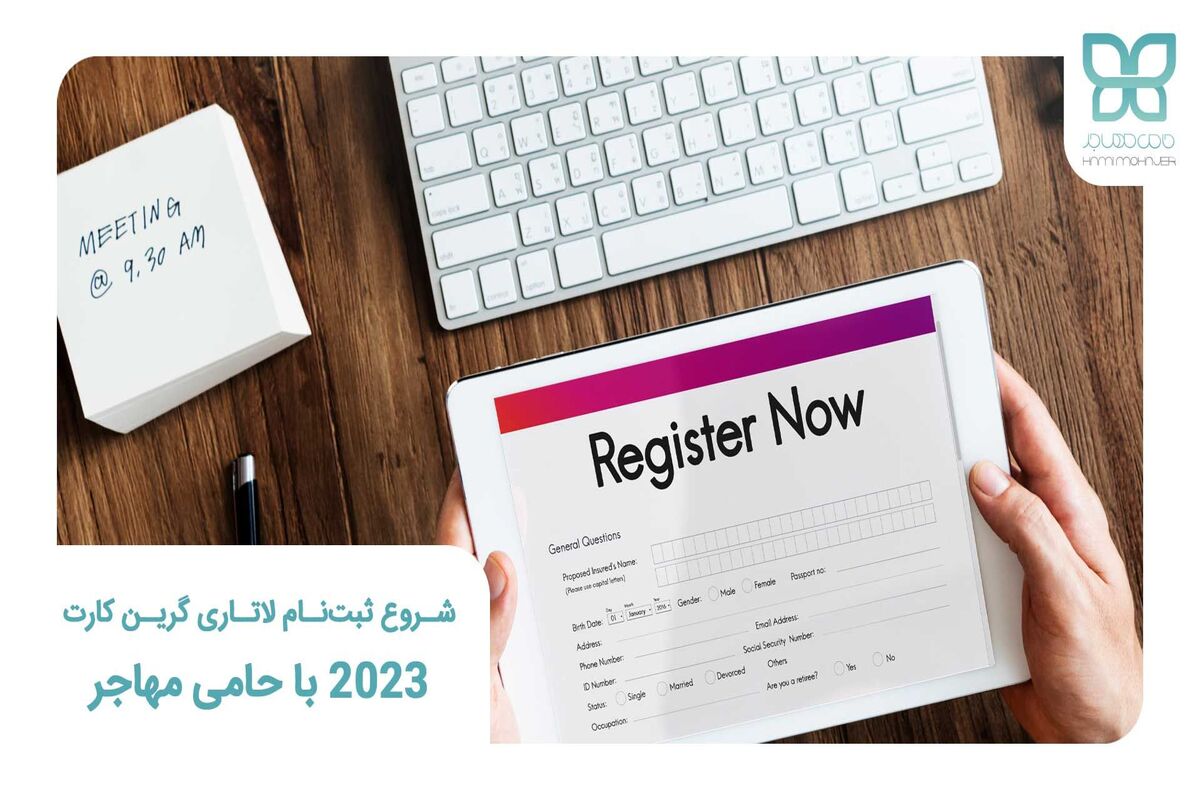 دستورالعمل ثبت‌نام لاتاری آمریکا