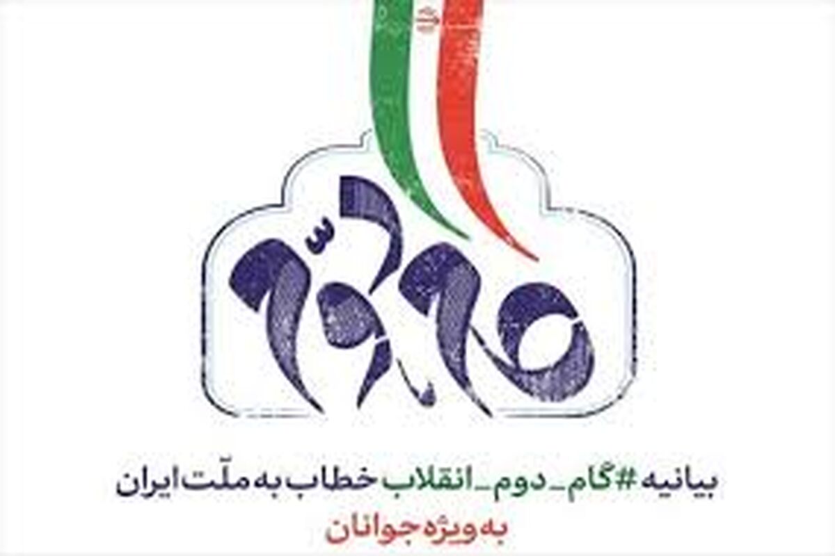 گام دوم
