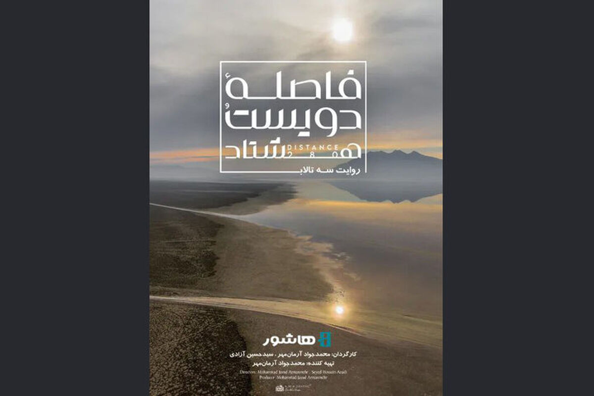 اکران آنلاین مستندی با موضوع بحران آب شروع شد
