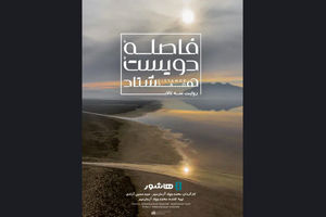 اکران آنلاین مستندی با موضوع بحران آب شروع شد