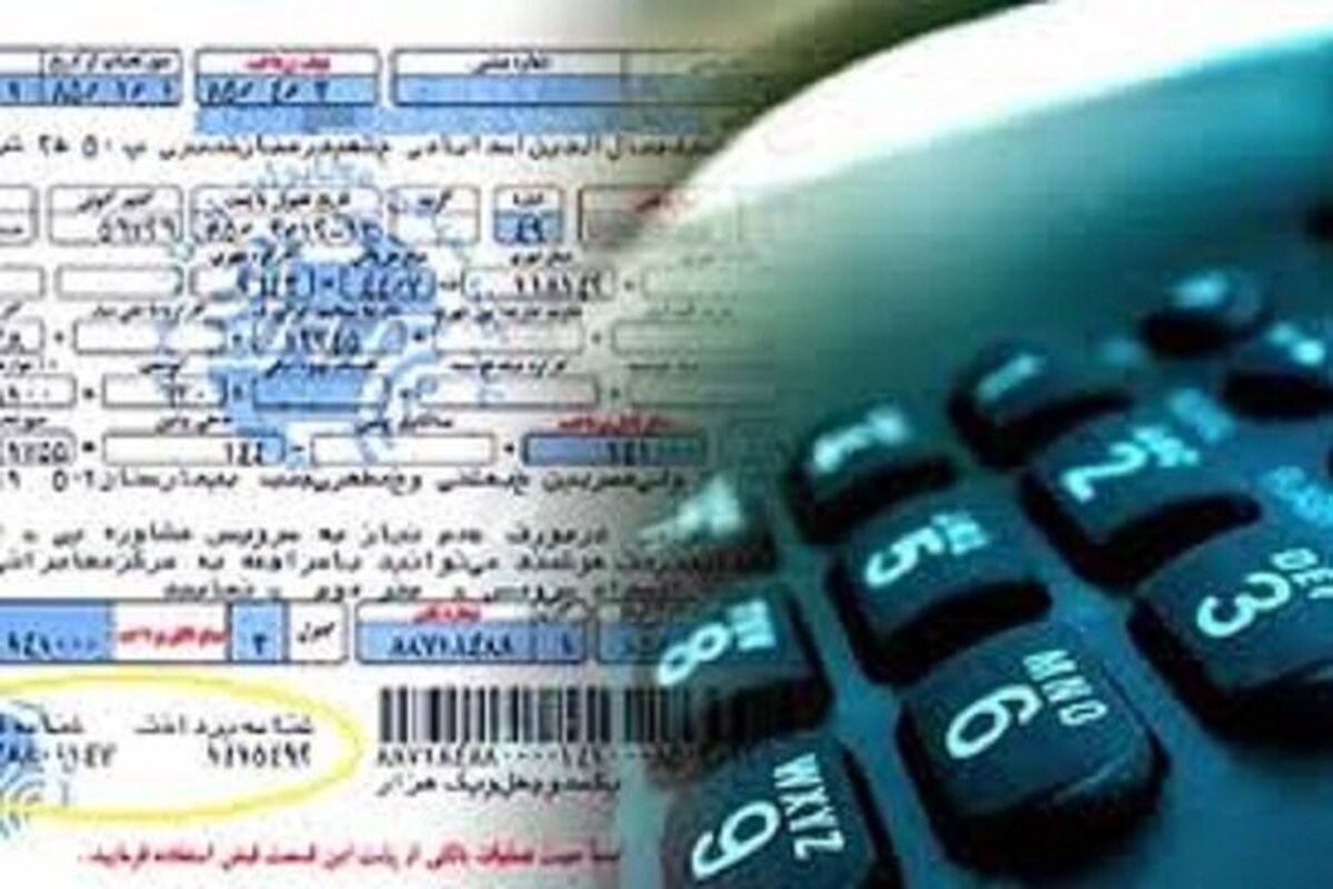 حذف قبض کاغذی تلفن