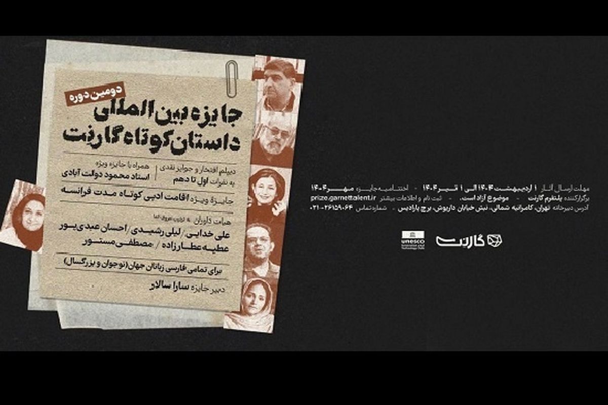 جایزه گارنت