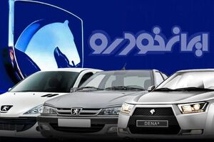 قیمت محصولات  ایران خودرو روی کدال اصلاح شد