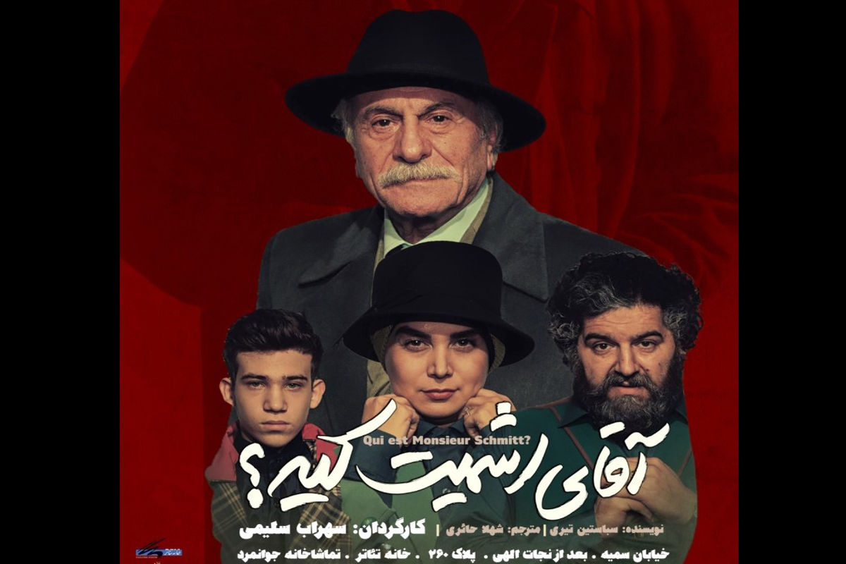 آقای اشمیت کیه؟