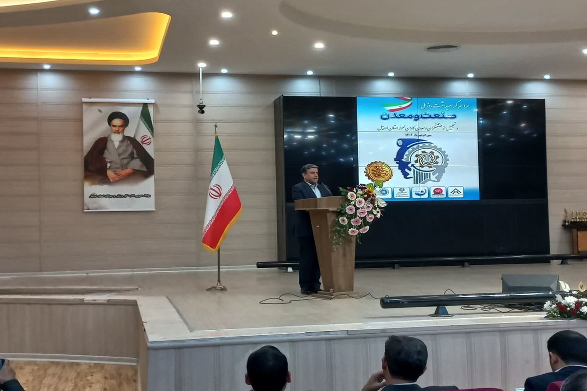 استاندار اردبیل در مراسم گرامیداشت روز صنعت و معدن