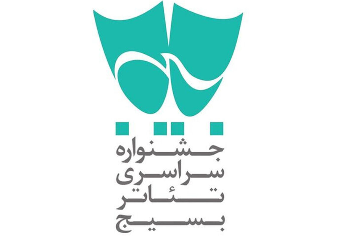 سازمان بسیج هنرمندان