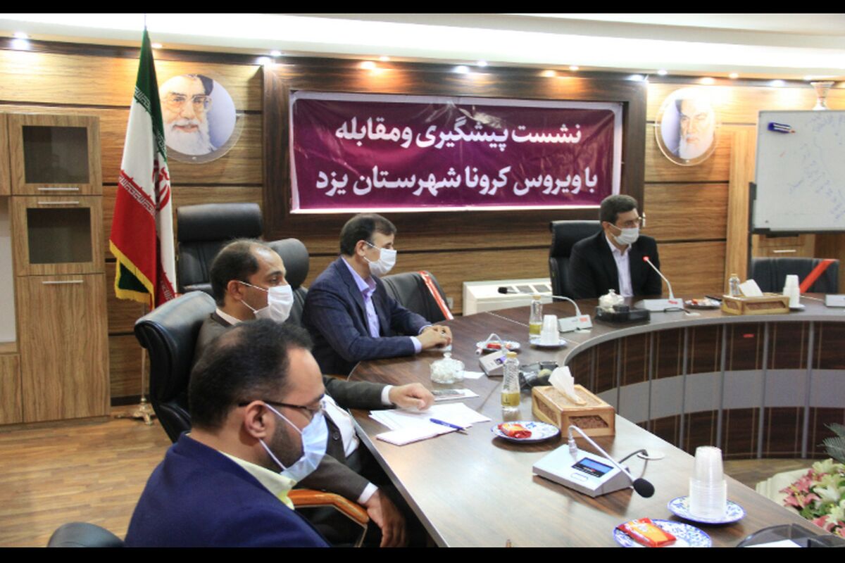 فرمانداری یزد