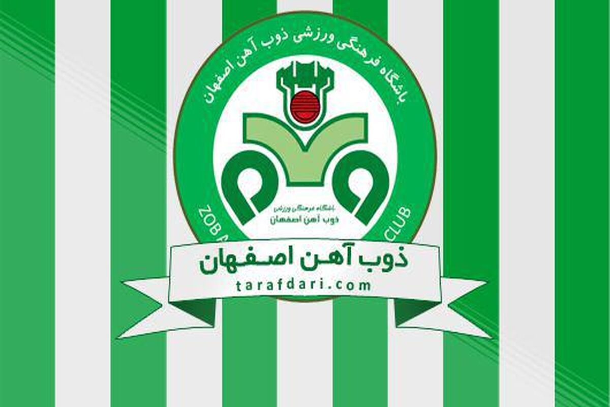 اصفهان- باشگاه ذوب آهن