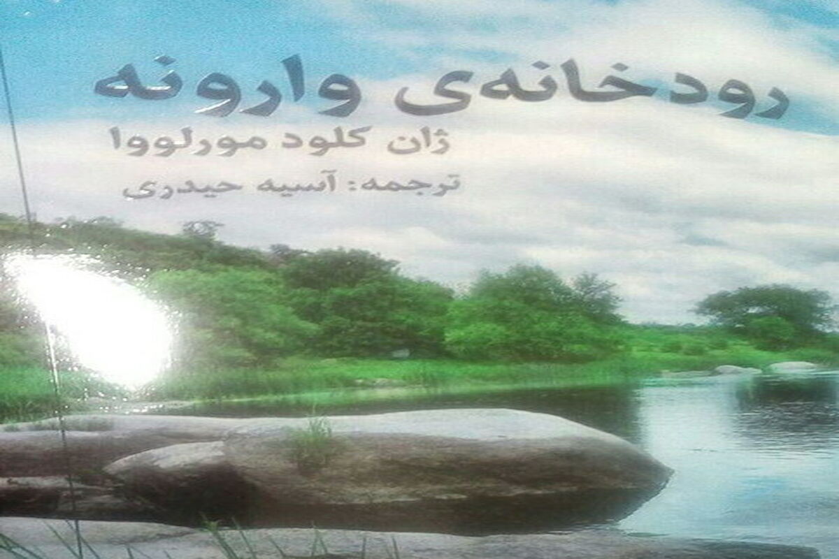 کتاب رودخانه وارونه
