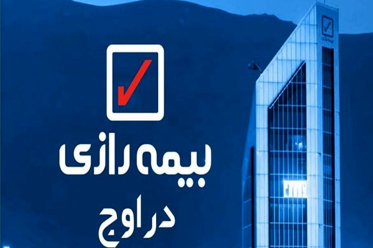 بیمه رازی