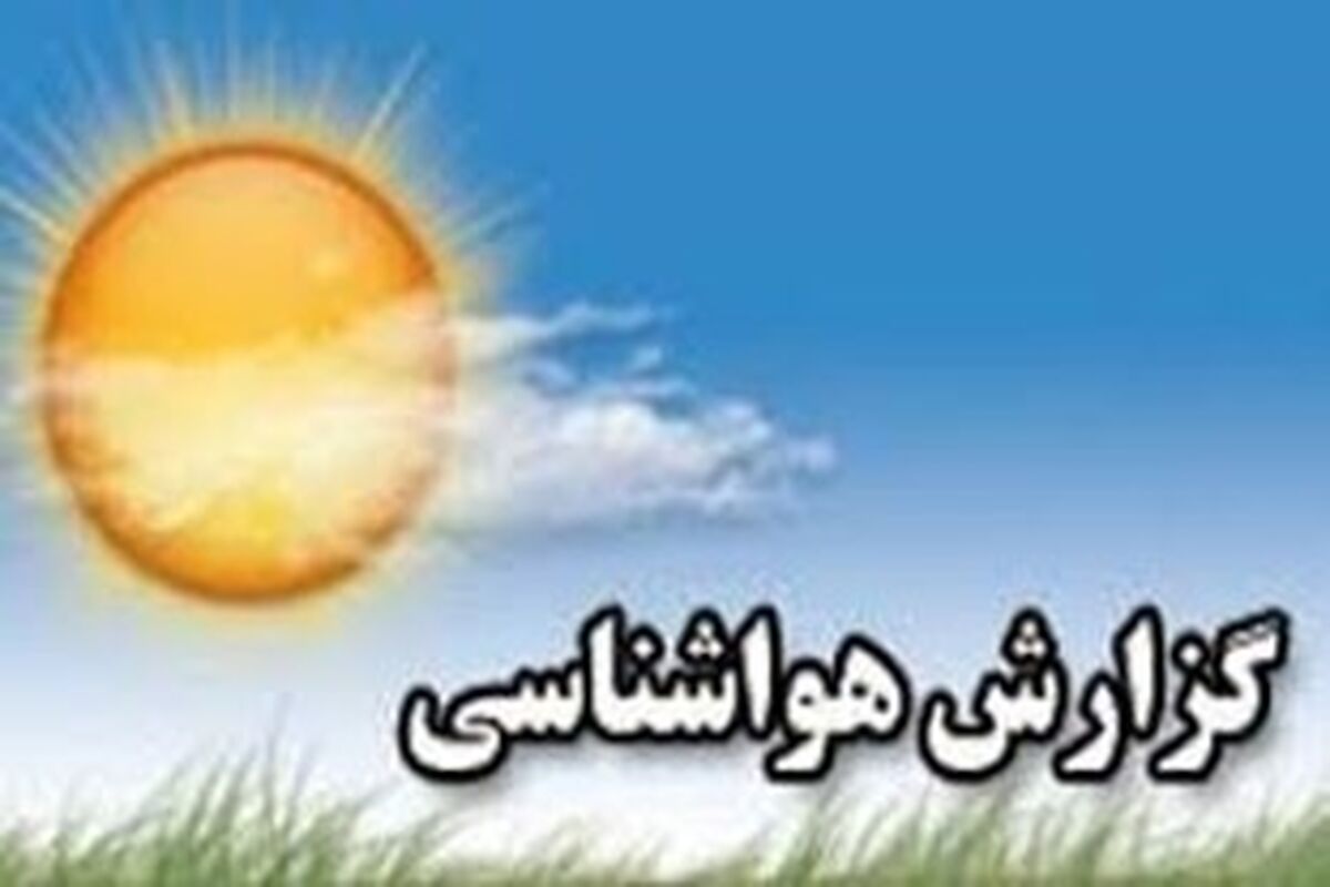 هواشناسی