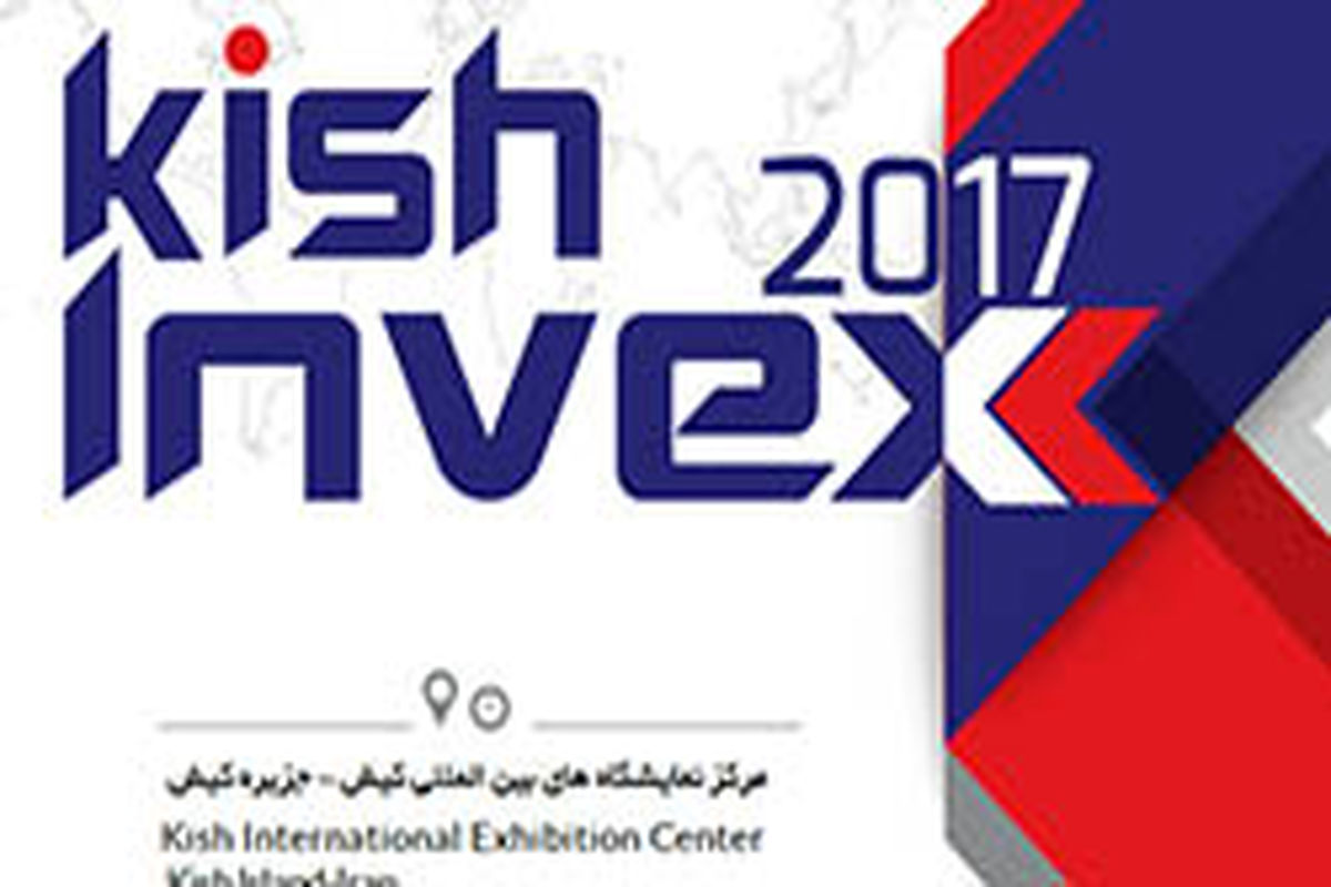 اصفهان- فرصتهای سرمایه گذاری در کیش