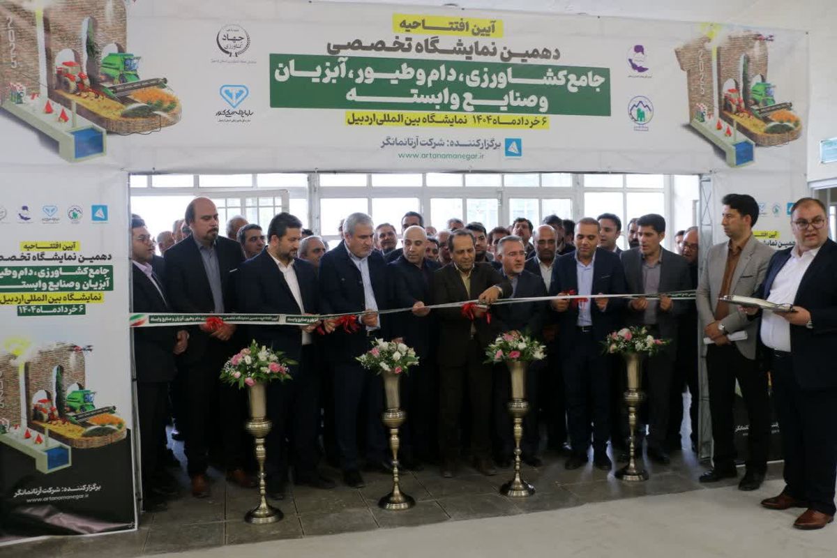افتتاح دهمین نمایشگاه کشاورزی