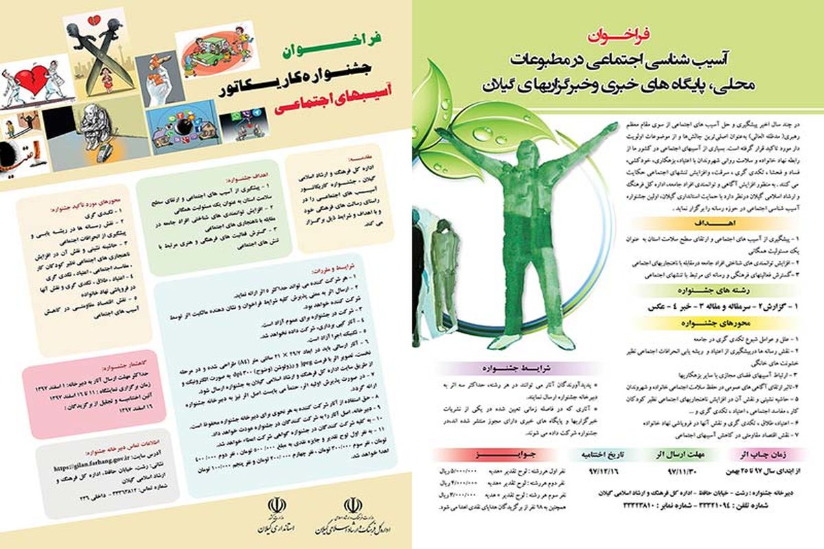 جشنواره آسیب‌های اجتماعی استان گیلان