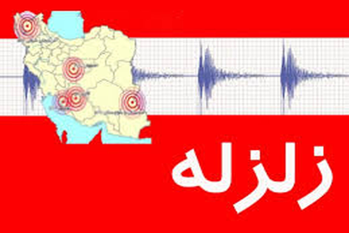 زلزله