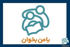 برنامه طرح «با من بخوان» برای تابستان