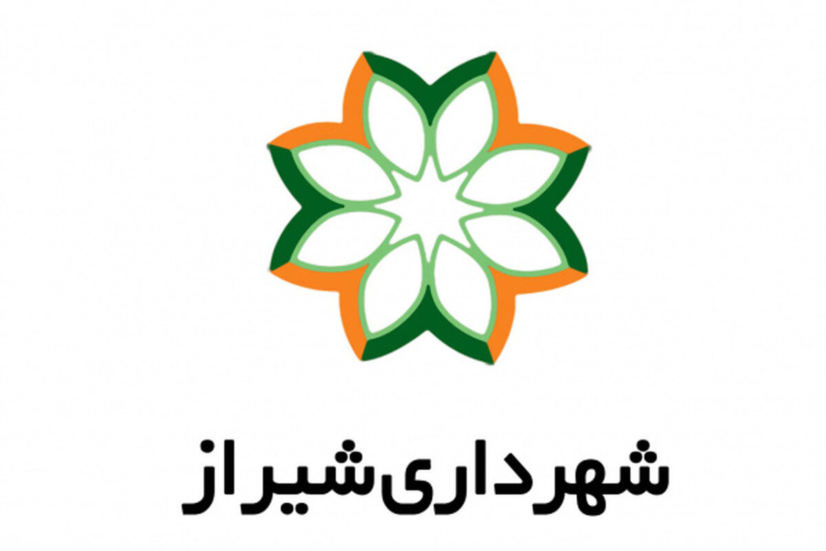 شهرداری شیراز 