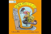 دار و دسته ی ونیزی در رشت 