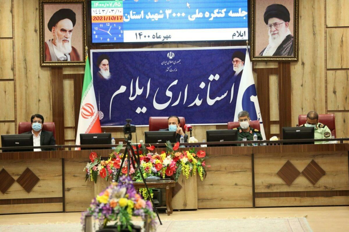 کنگره شهدای ایلام