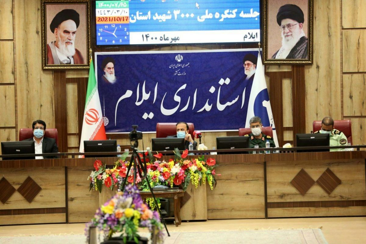 کنگره شهدای ایلام