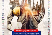 معرفی ابزارهای نوین تامین مالی بانک رفاه کارگران در هفتمین نمایشگاه بین‌المللی نفت، گاز، پتروشیمی و پالایش کیش