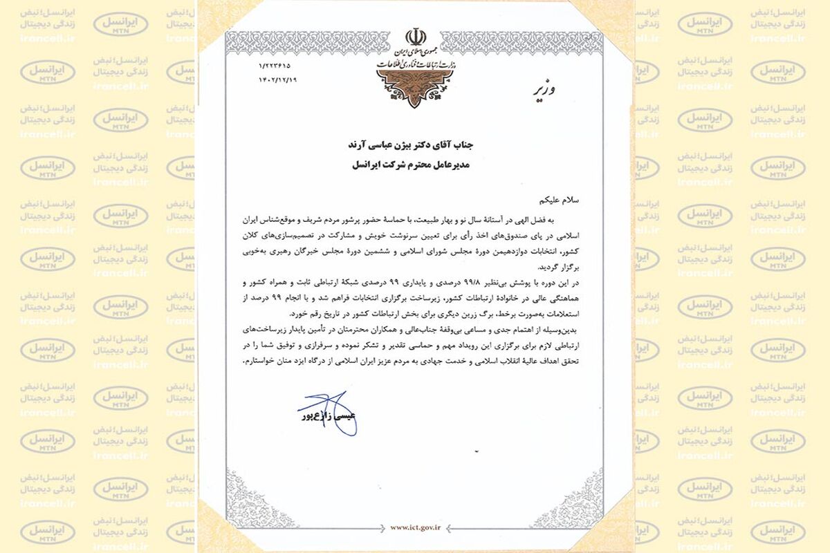 ایرانسل