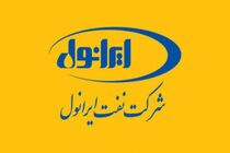 پیشتازی ایرانول در میان رقبا/رکوردشکنی های پیاپی در سال جهش تولید