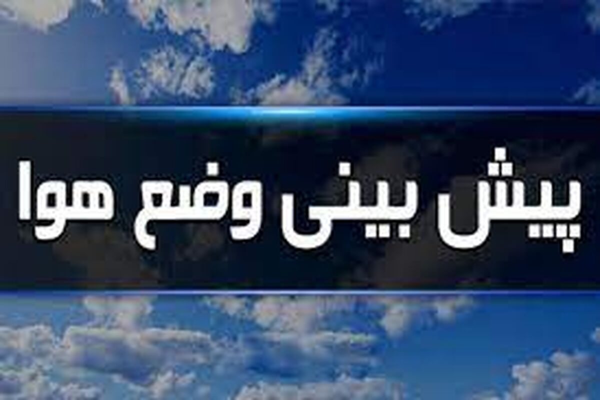 هواشناسی یک