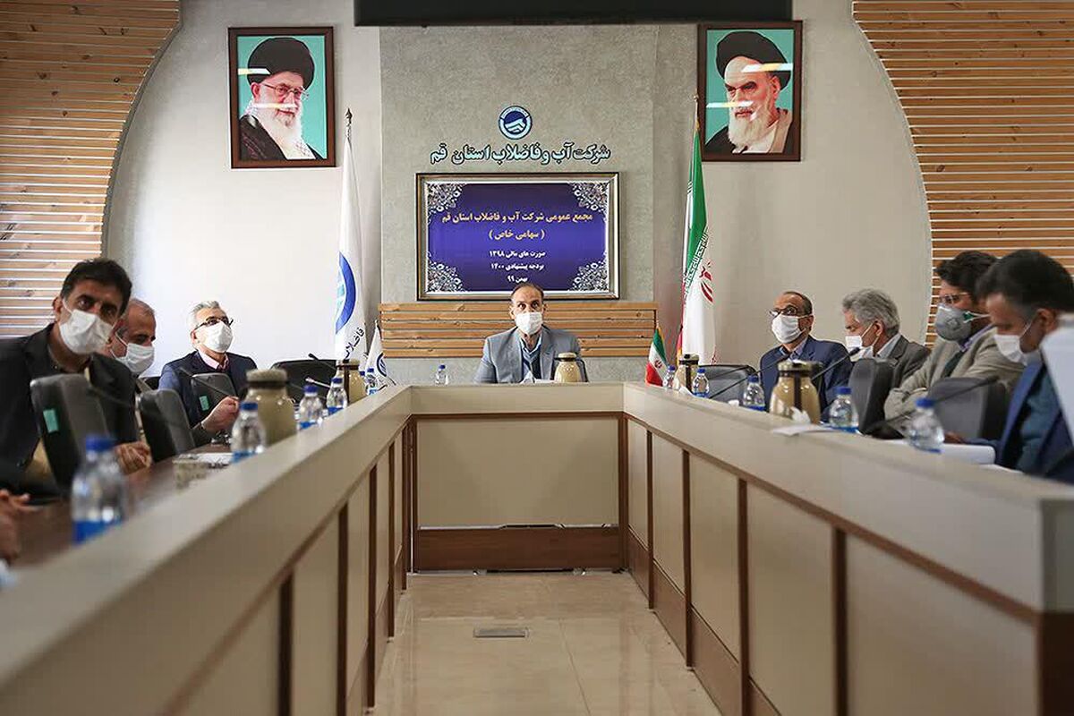شرکت آبفای قم