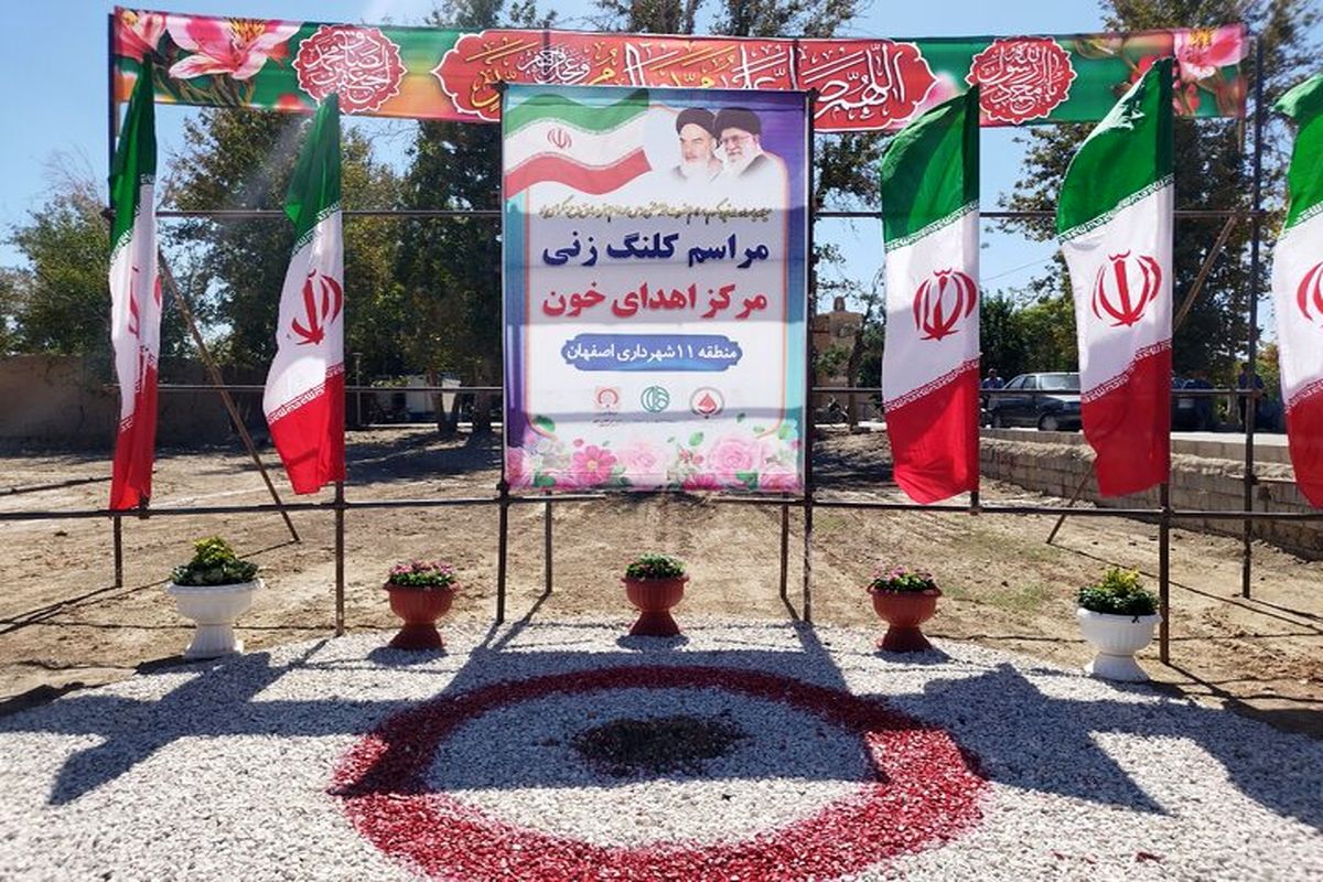 مرکز اهدای خون