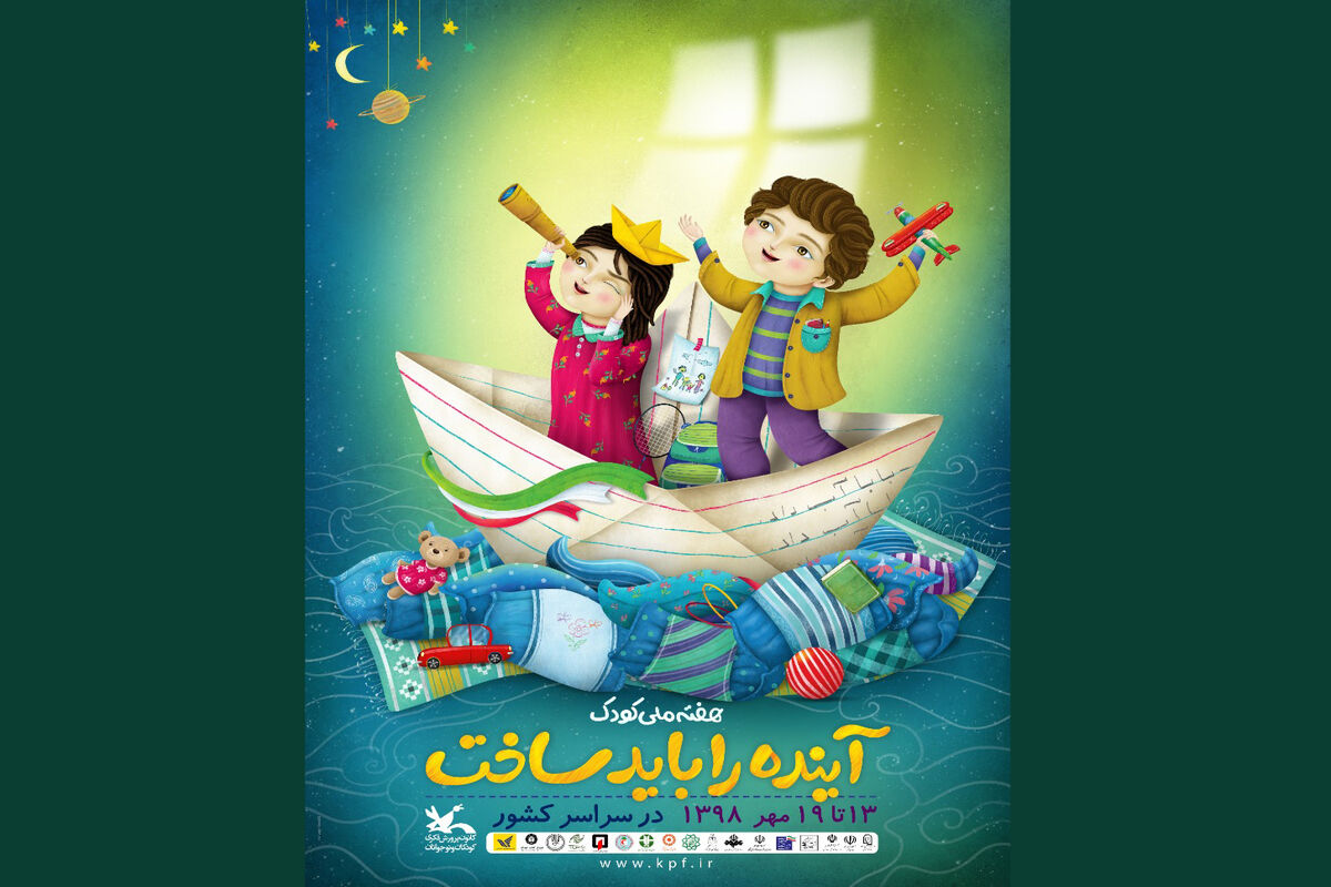 پوستر هفته ملی کودک