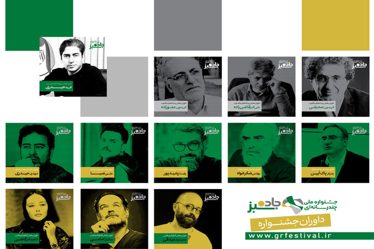 جشنواره جاده سبز