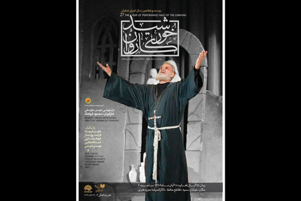 پوستر نمایش خورشید کاروان