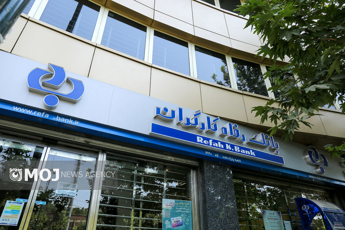 بانک رفاه کارگران + بانک ها