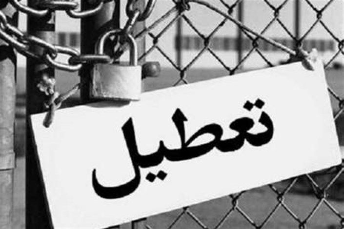 نظاممهندسی معدن کرمانشاه تعطیل شده است