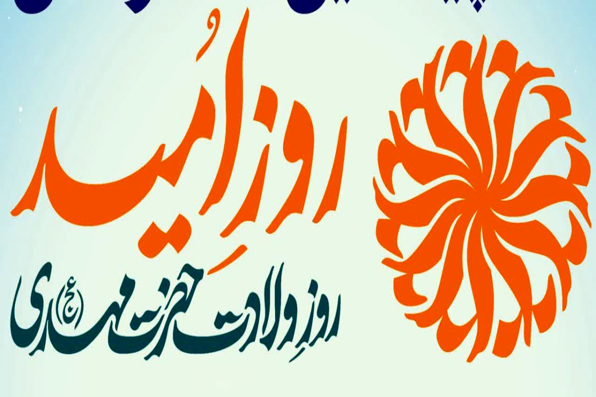 جشن نیمه شعبان