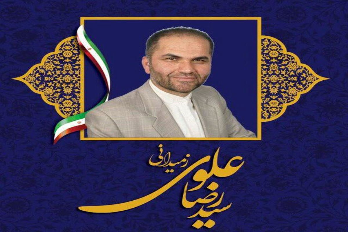 علوی زمیدانی