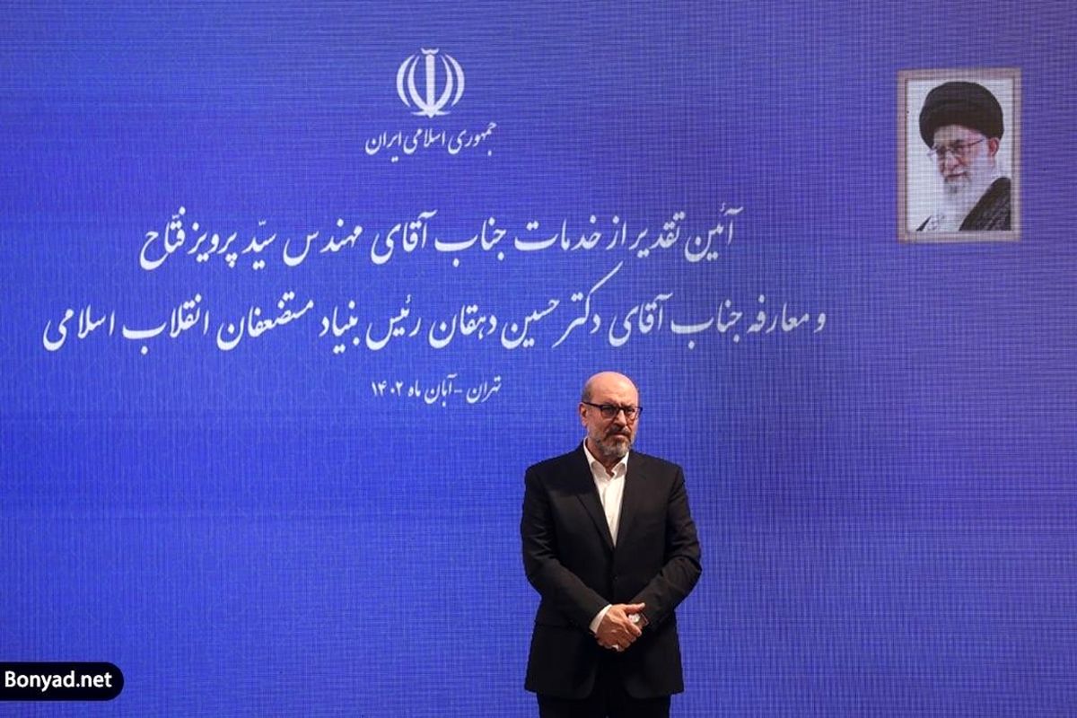 مراسم تکریم و معارفه روسای سابق وجدید بنیادمستضعفان