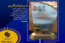 اهدای نشان عالی مدیر ارزش‌آفرین به سعید بزرگی