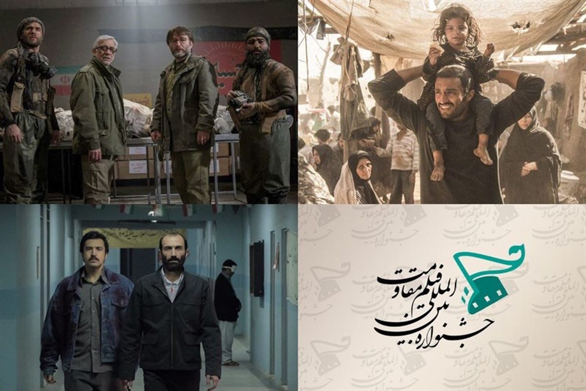 جشواره بین المللی مقاومت