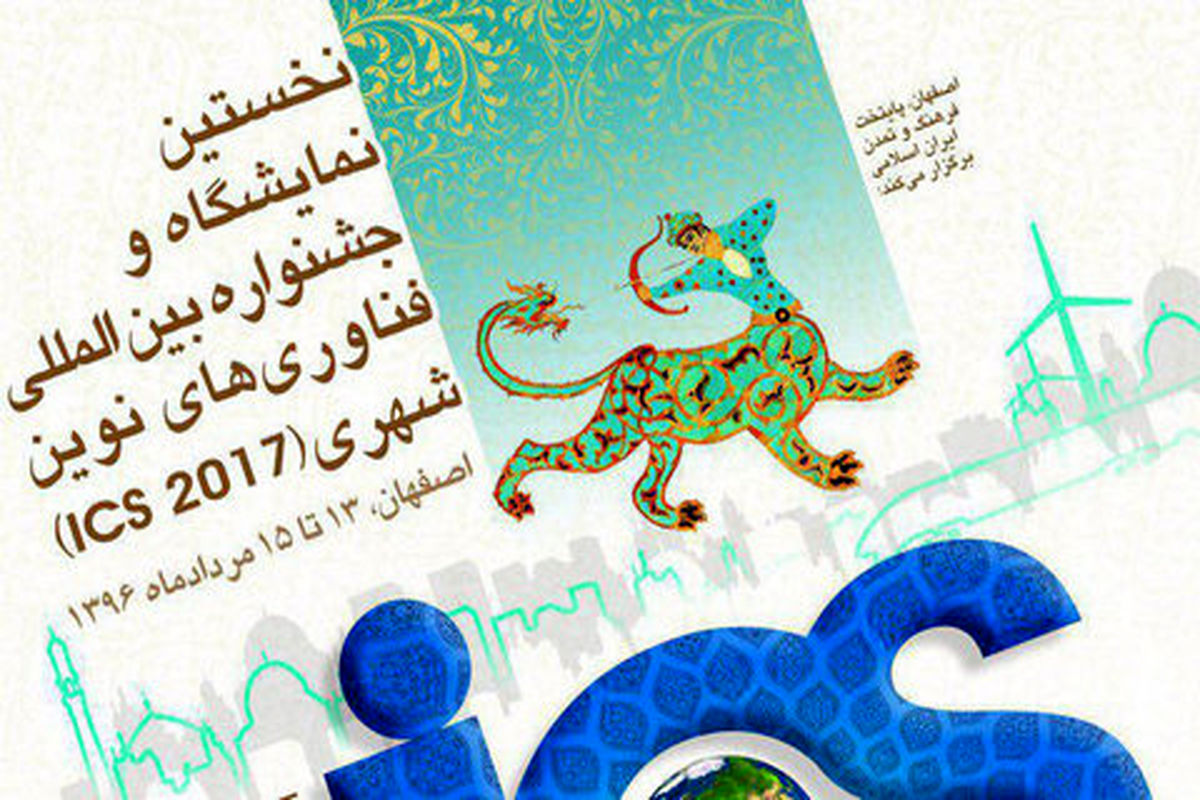 اصفهان- جشنواره