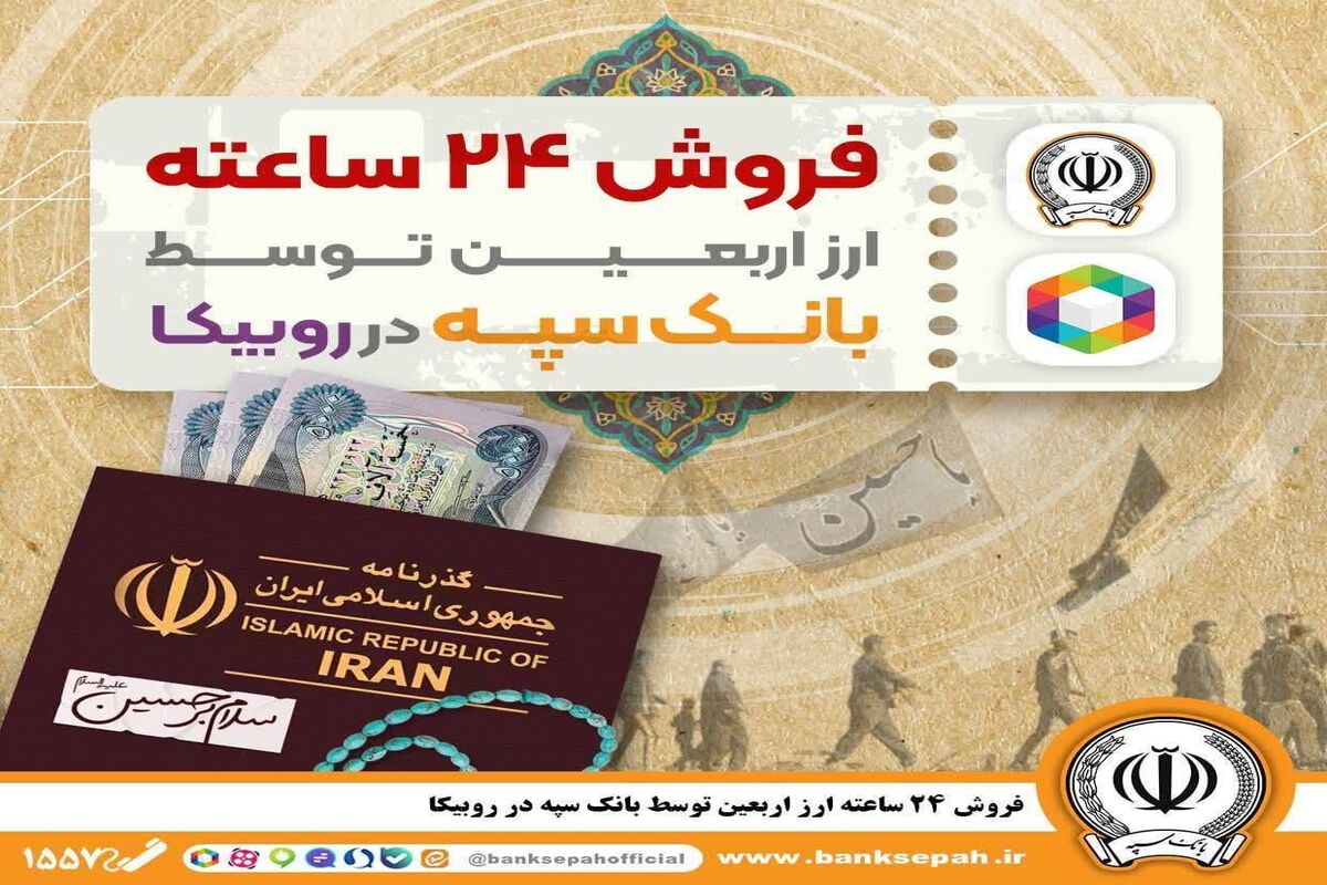 ارز بانک سپه