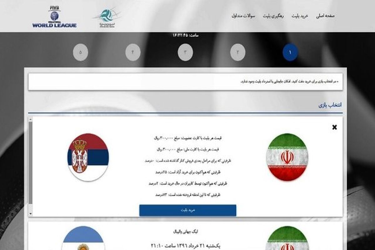 بلیت والیبال