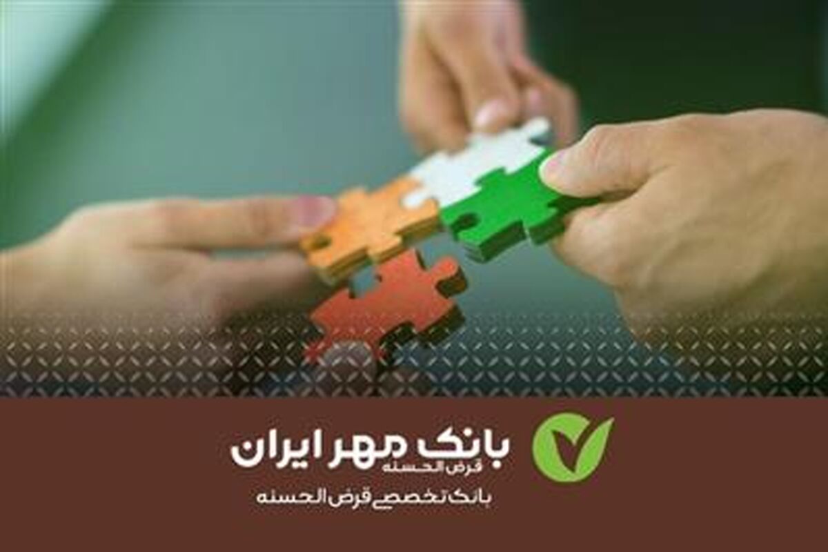 بانک مهر ایران
