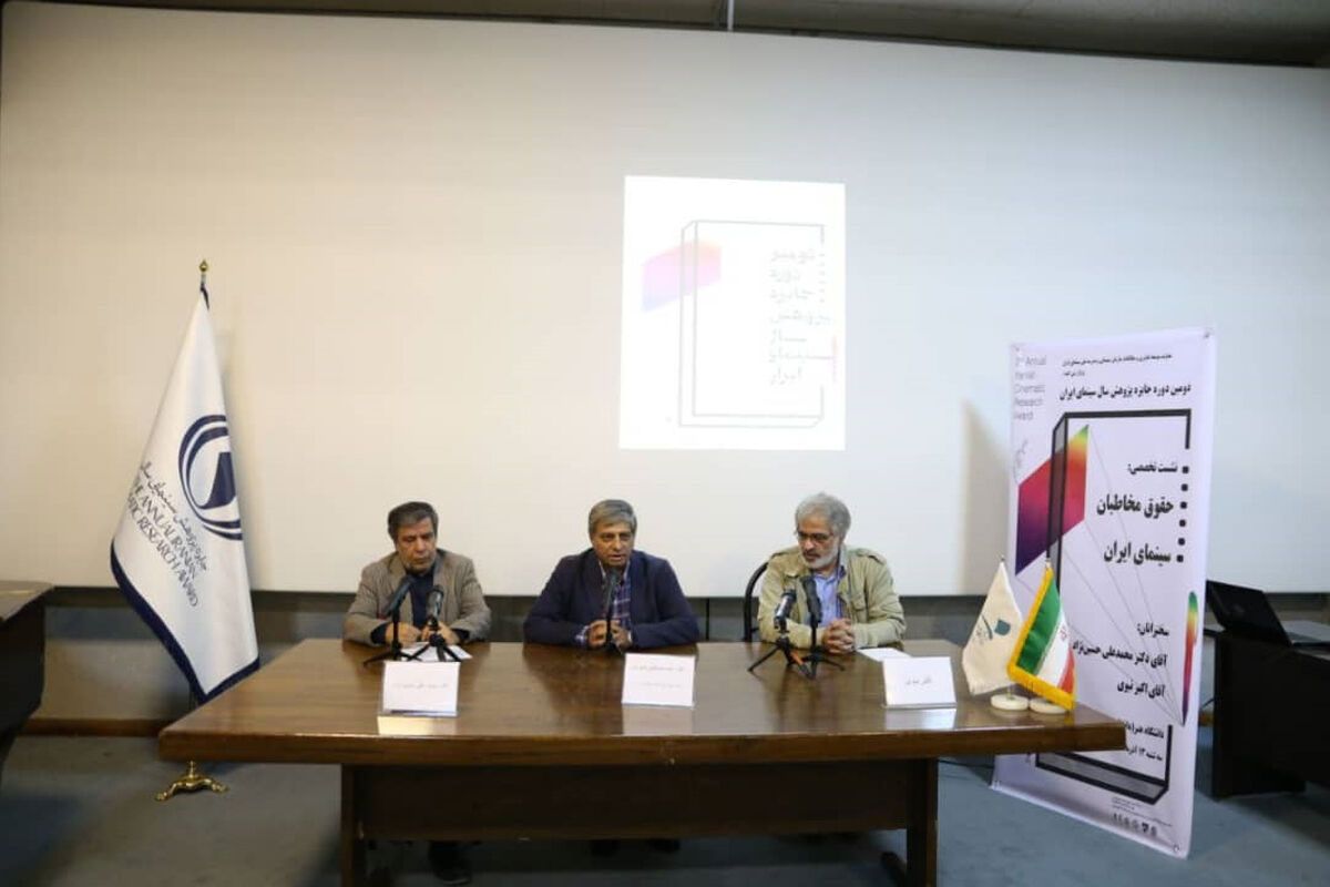 نشست حقوق مخاطبان سینمای ایران